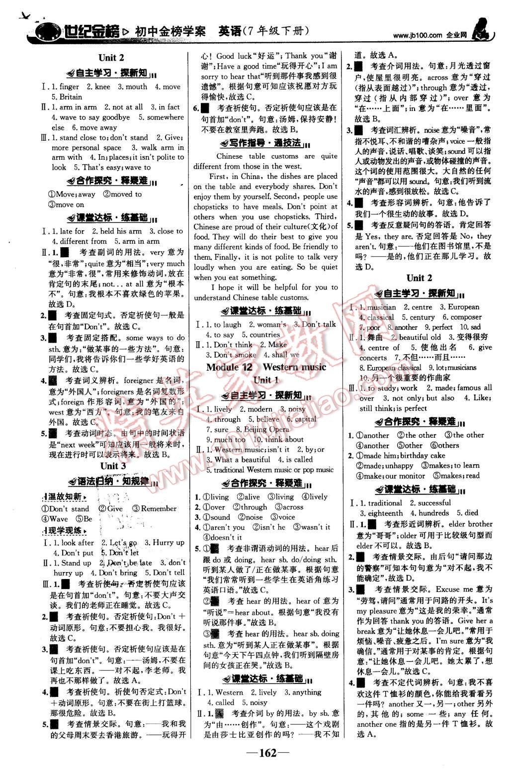 2016年世纪金榜金榜学案七年级英语下册外研版 第7页