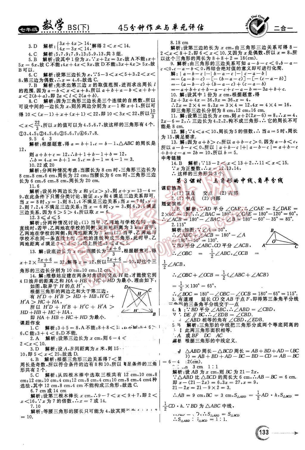 2016年紅對勾45分鐘作業(yè)與單元評估七年級數(shù)學(xué)下冊北師大版 第17頁