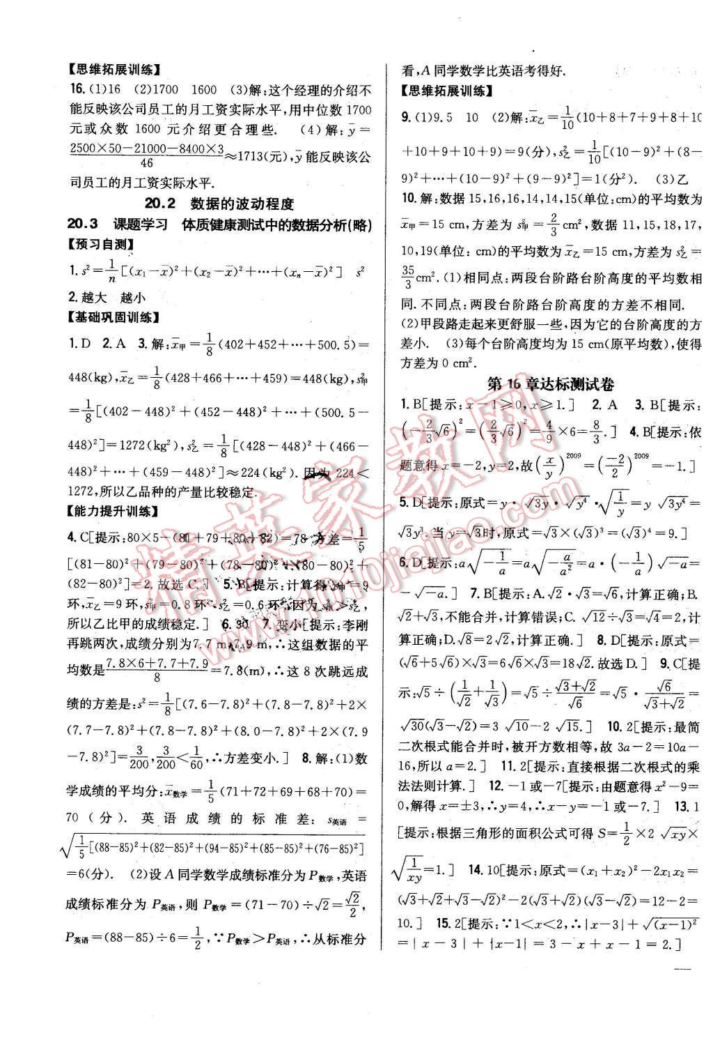 2016年全科王同步課時(shí)練習(xí)八年級(jí)數(shù)學(xué)下冊(cè)人教版 第19頁(yè)