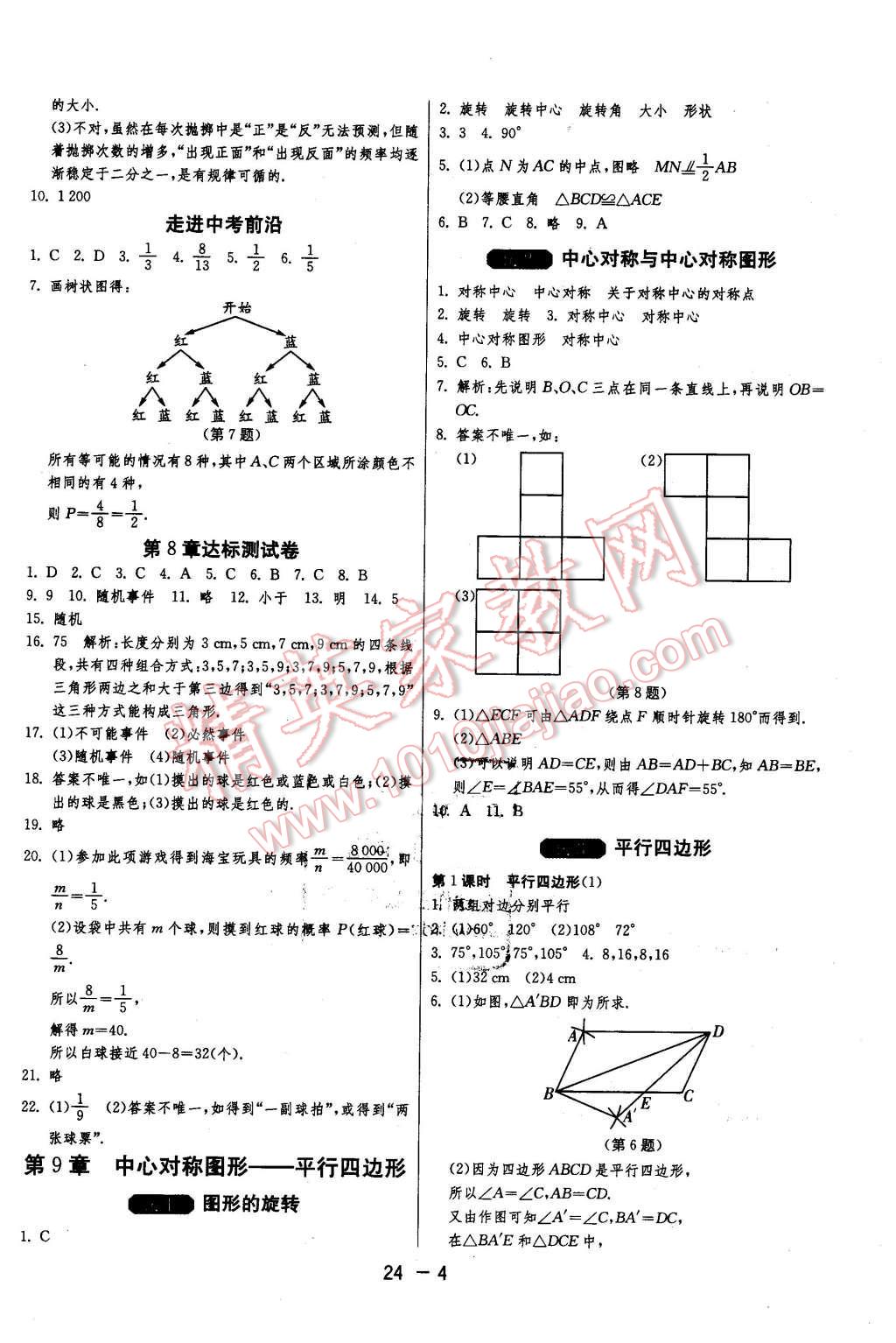 2016年1課3練單元達(dá)標(biāo)測(cè)試八年級(jí)數(shù)學(xué)下冊(cè)蘇科版 第4頁(yè)