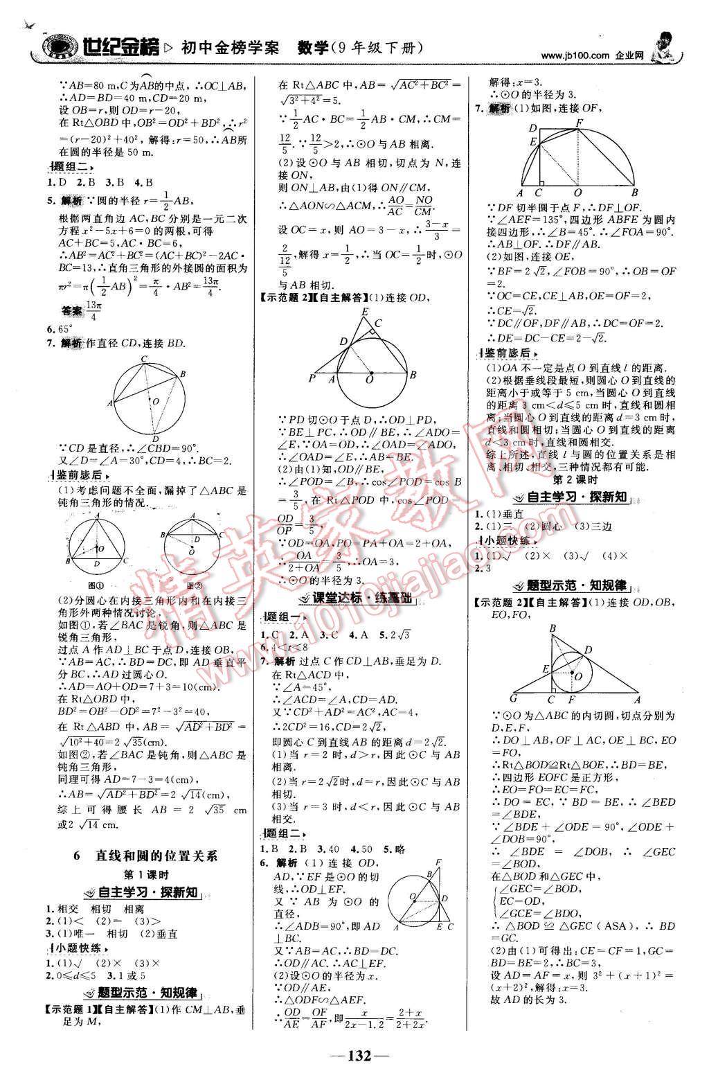 2016年世紀(jì)金榜金榜學(xué)案九年級(jí)數(shù)學(xué)下冊北師大版 第9頁