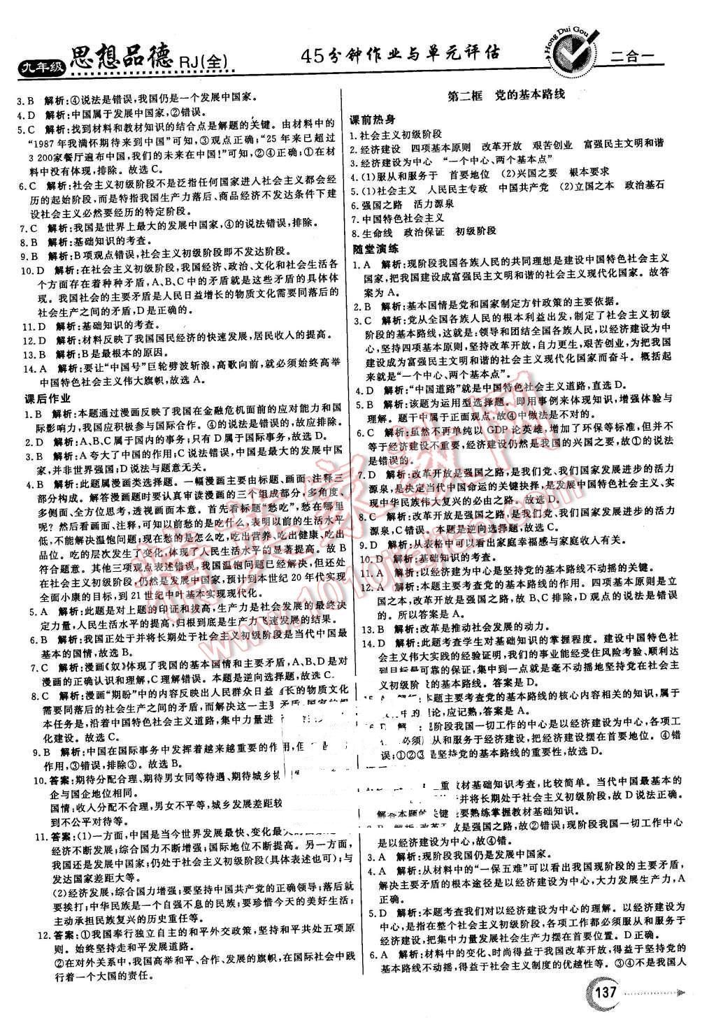 2015年红对勾45分钟作业与单元评估九年级思想品德全一册人教版 第5页