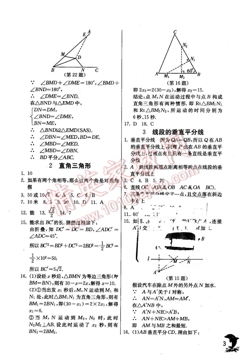 2016年實驗班提優(yōu)訓(xùn)練八年級數(shù)學(xué)下冊北師大版 第3頁