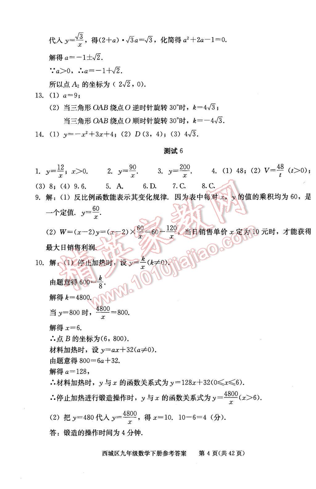 2016年學(xué)習(xí)探究診斷九年級(jí)數(shù)學(xué)下冊(cè)人教版 第4頁