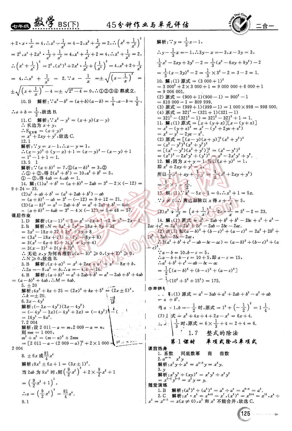 2016年紅對勾45分鐘作業(yè)與單元評估七年級數(shù)學(xué)下冊北師大版 第9頁