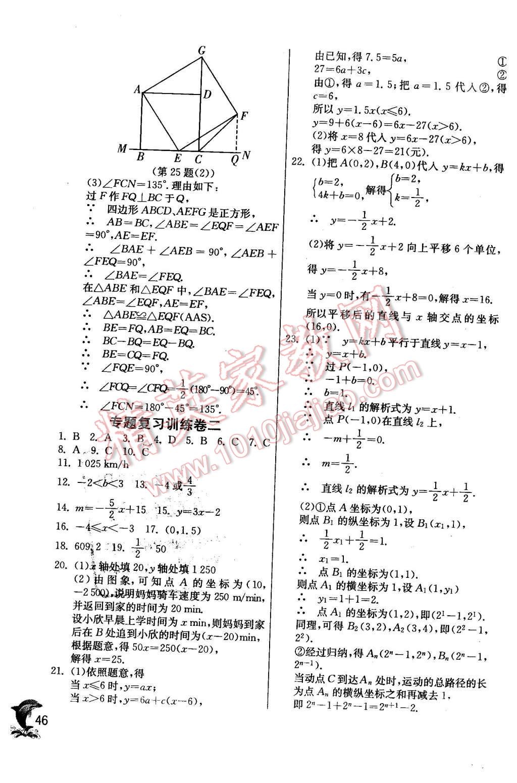 2016年實(shí)驗(yàn)班提優(yōu)訓(xùn)練八年級數(shù)學(xué)下冊人教版 第46頁