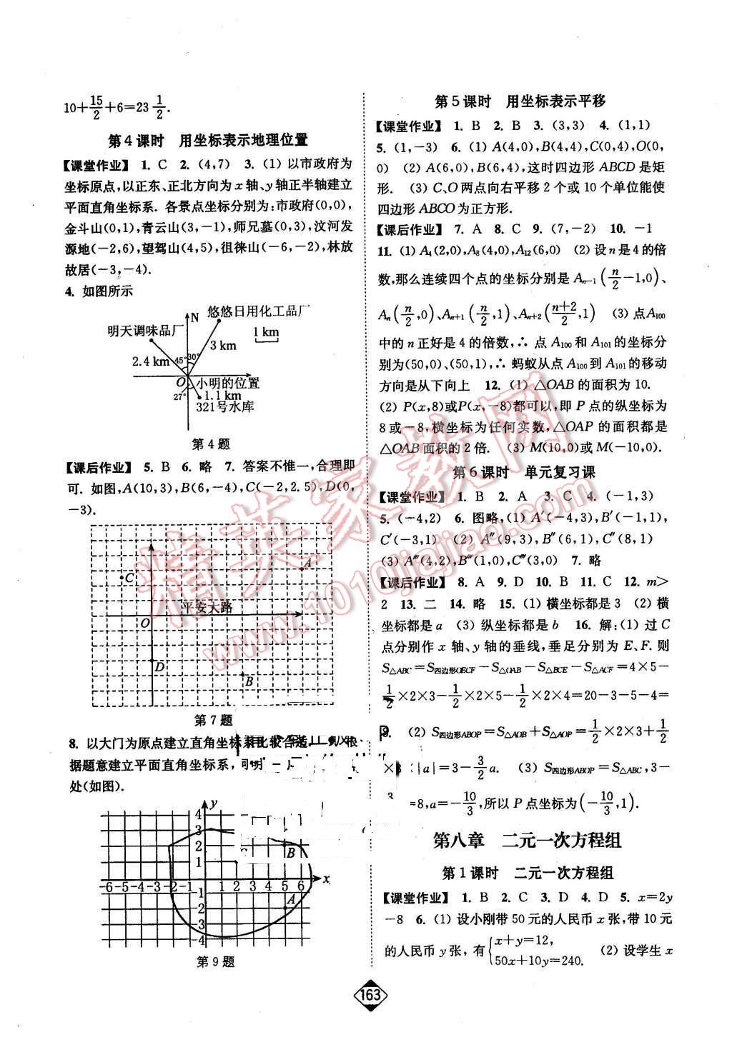 2016年輕松作業(yè)本七年級(jí)數(shù)學(xué)下冊(cè)全國(guó)版 第5頁(yè)