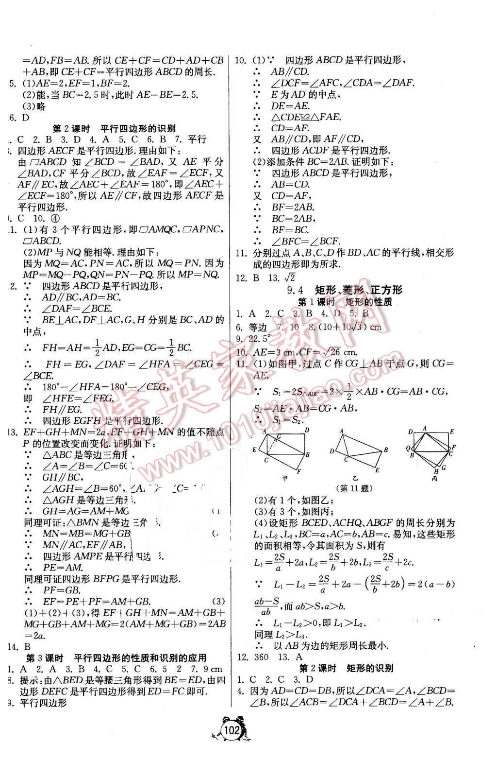 2016年單元雙測全程提優(yōu)測評卷八年級數(shù)學下冊蘇科版 第6頁