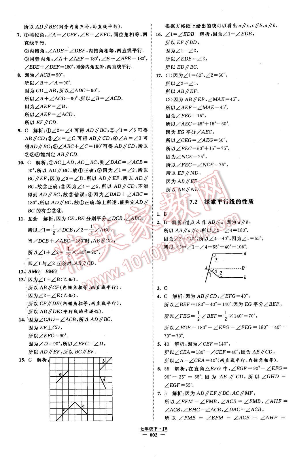 2016年经纶学典学霸七年级数学下册江苏版 第2页