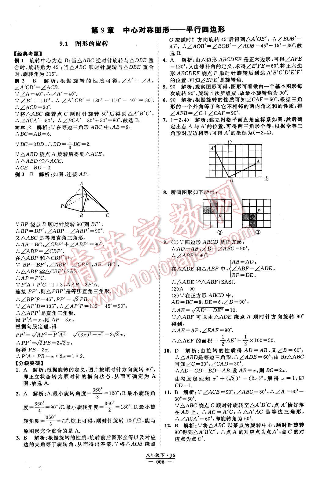 2016年经纶学典学霸八年级数学下册江苏版 第6页