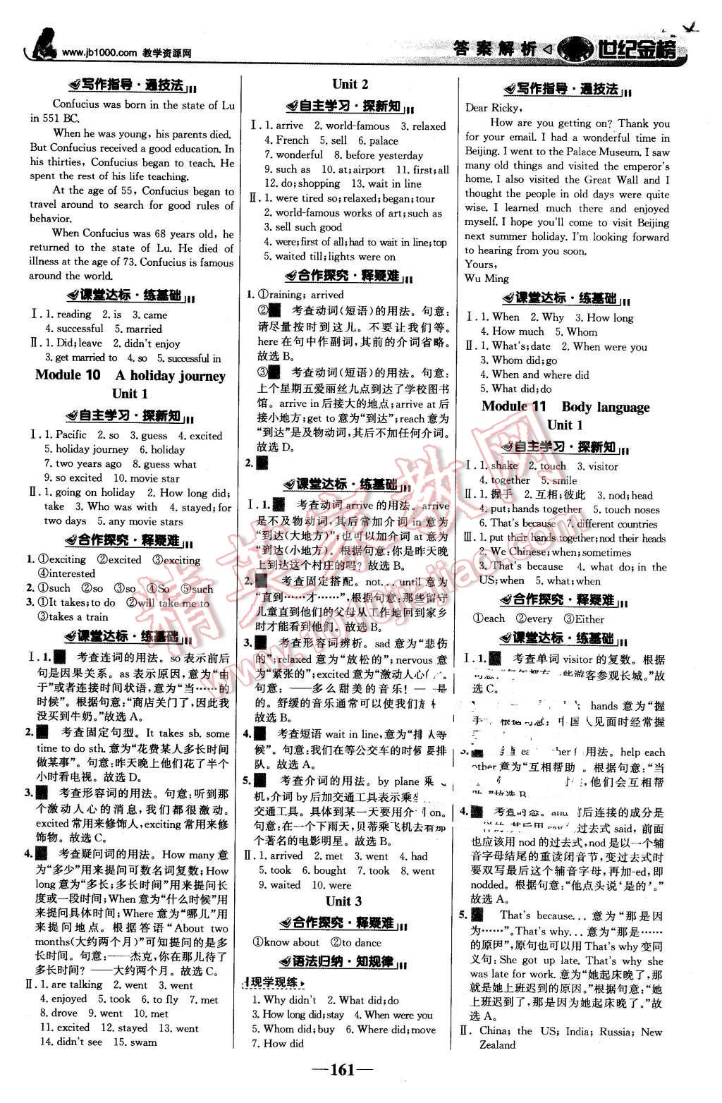 2016年世纪金榜金榜学案七年级英语下册外研版 第6页