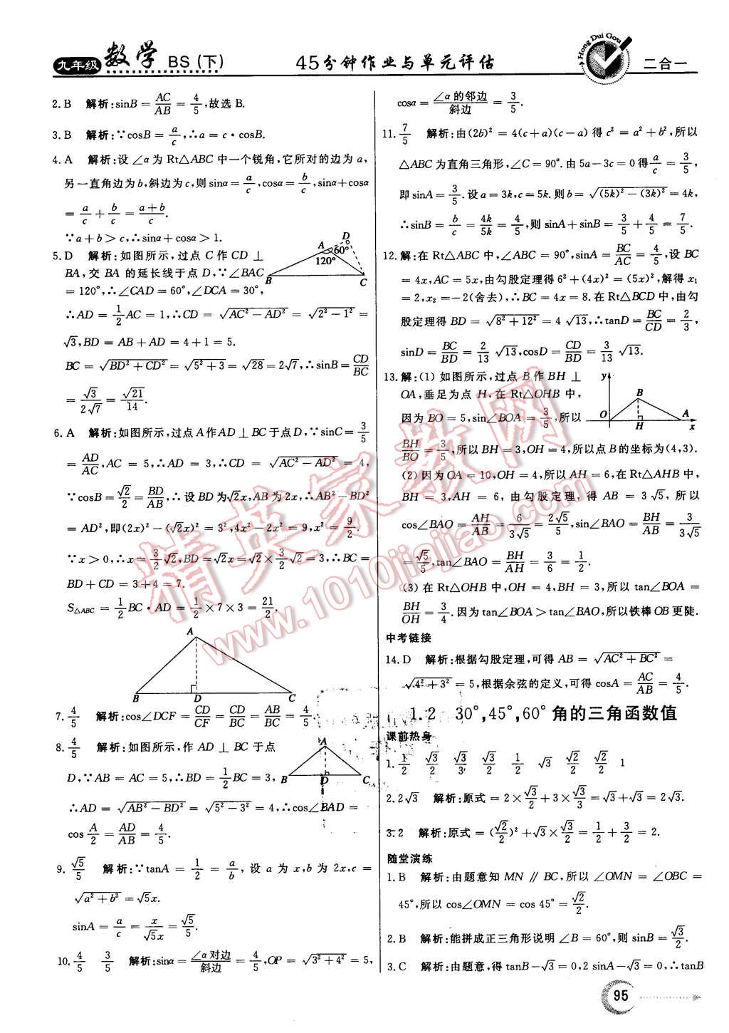 2016年紅對(duì)勾45分鐘作業(yè)與單元評(píng)估九年級(jí)數(shù)學(xué)下冊(cè)北師大版 第3頁(yè)