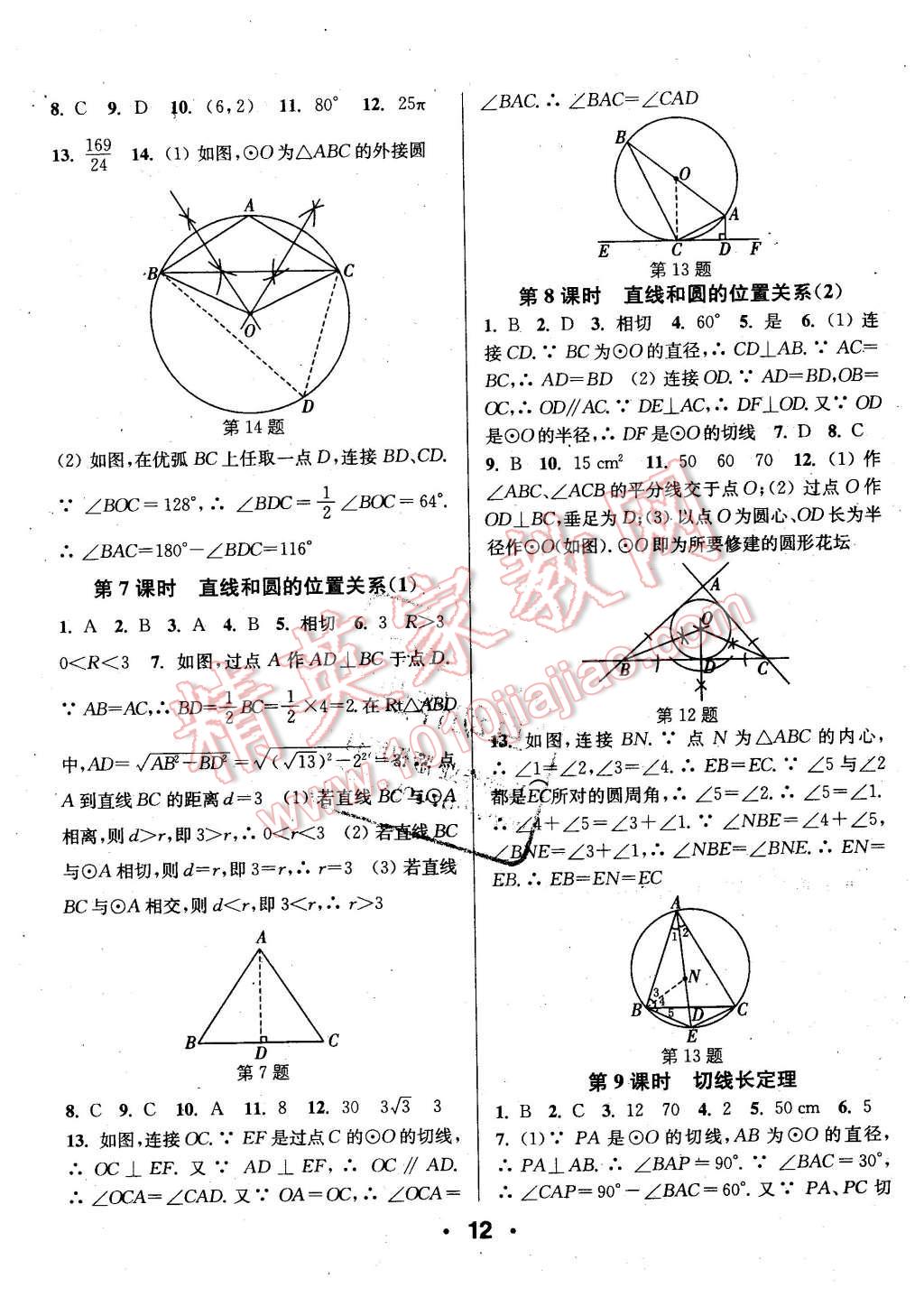 2016年通城學典小題精練九年級數(shù)學下冊北師大版 第12頁