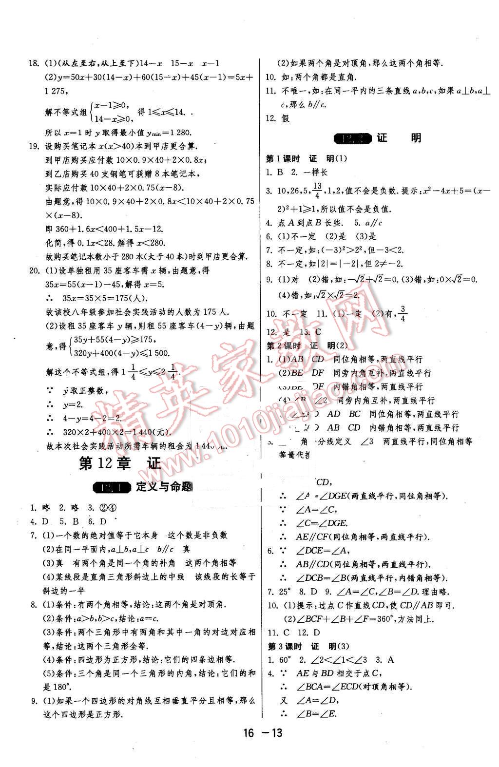 2016年1課3練單元達(dá)標(biāo)測(cè)試七年級(jí)數(shù)學(xué)下冊(cè)蘇科版 第13頁(yè)