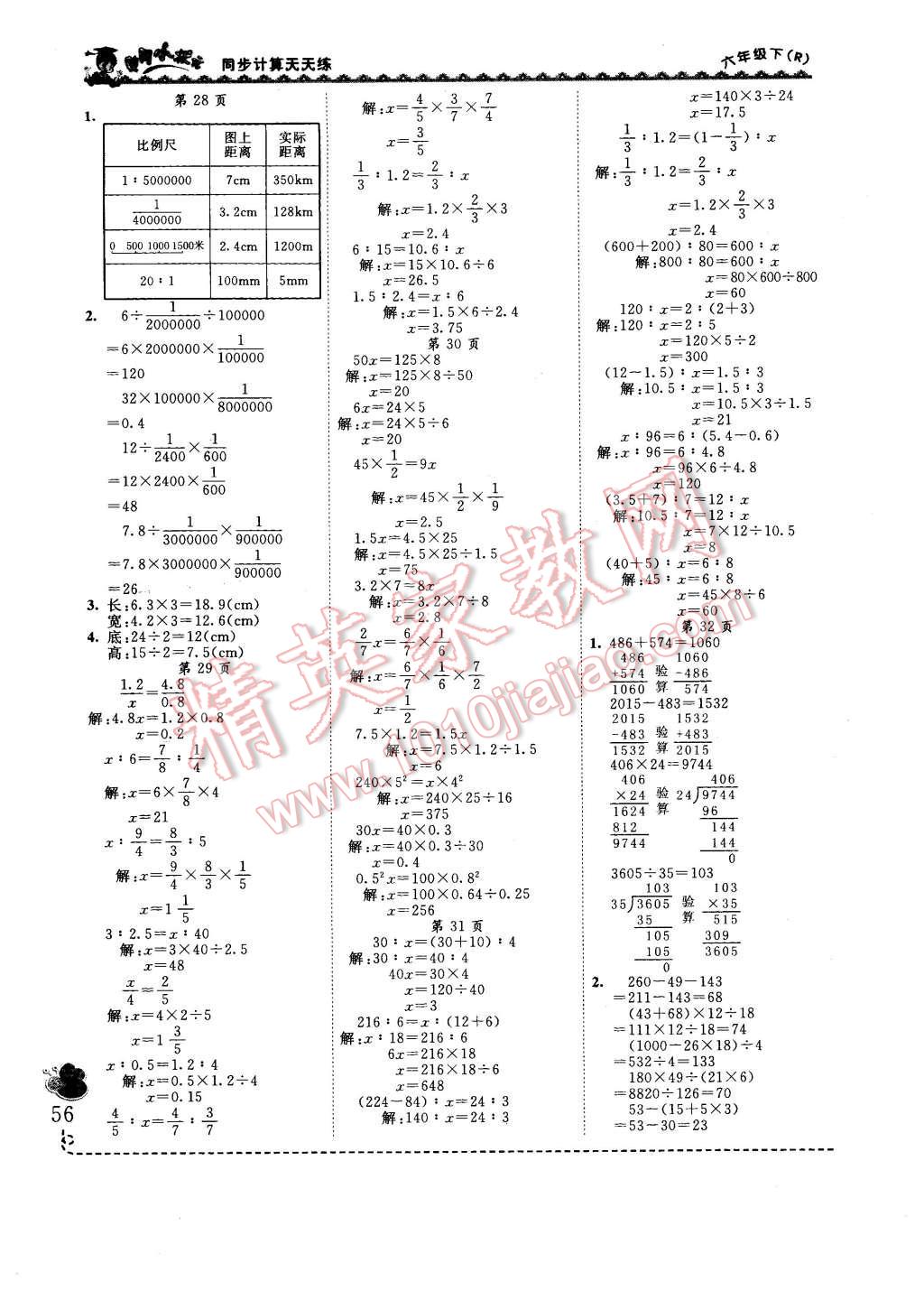 2016年黃岡小狀元同步計算天天練六年級下冊人教版 第6頁