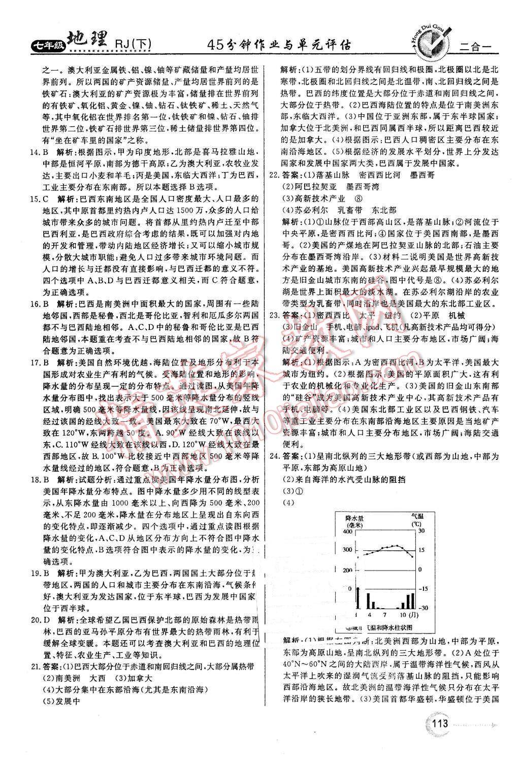 2016年紅對勾45分鐘作業(yè)與單元評估七年級地理下冊人教版 第17頁