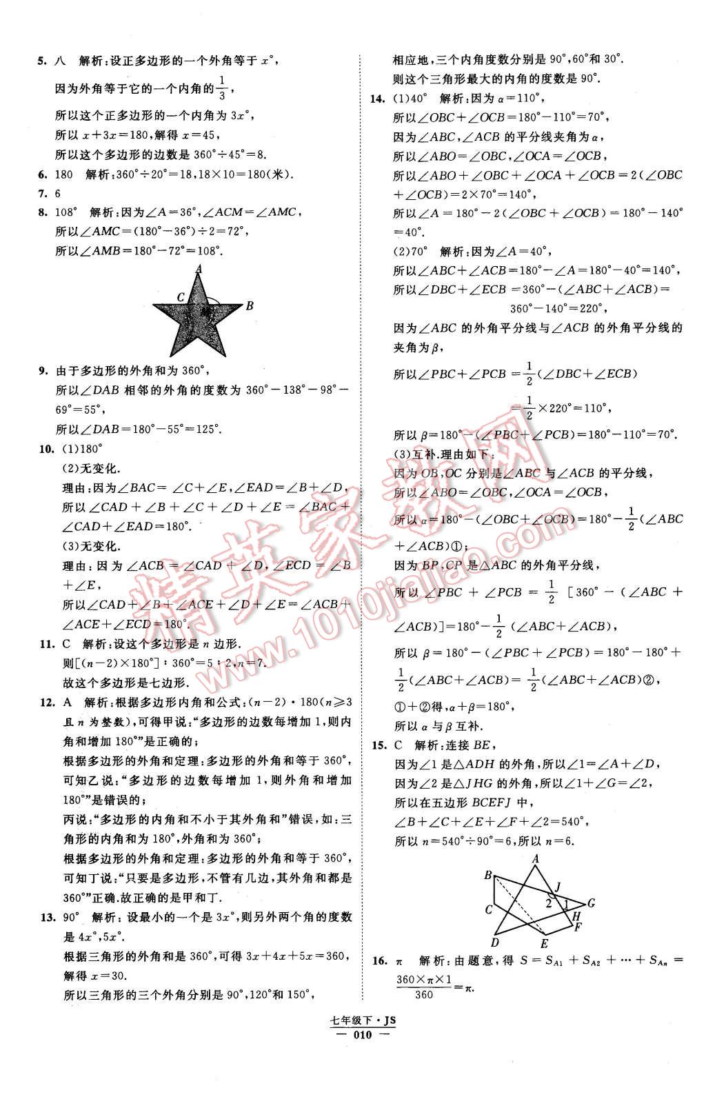 2016年经纶学典学霸七年级数学下册江苏版 第10页