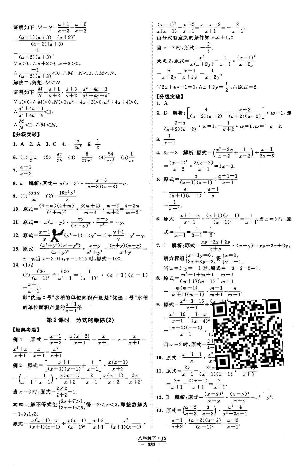 2016年经纶学典学霸八年级数学下册江苏版 参考答案第94页