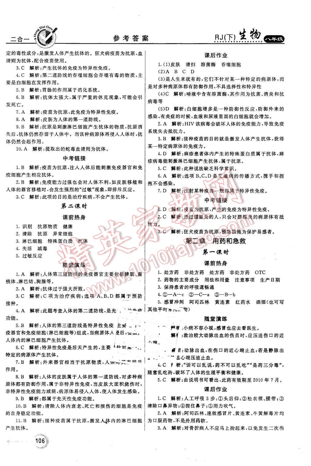 2016年紅對勾45分鐘作業(yè)與單元評估八年級生物下冊人教版 第14頁