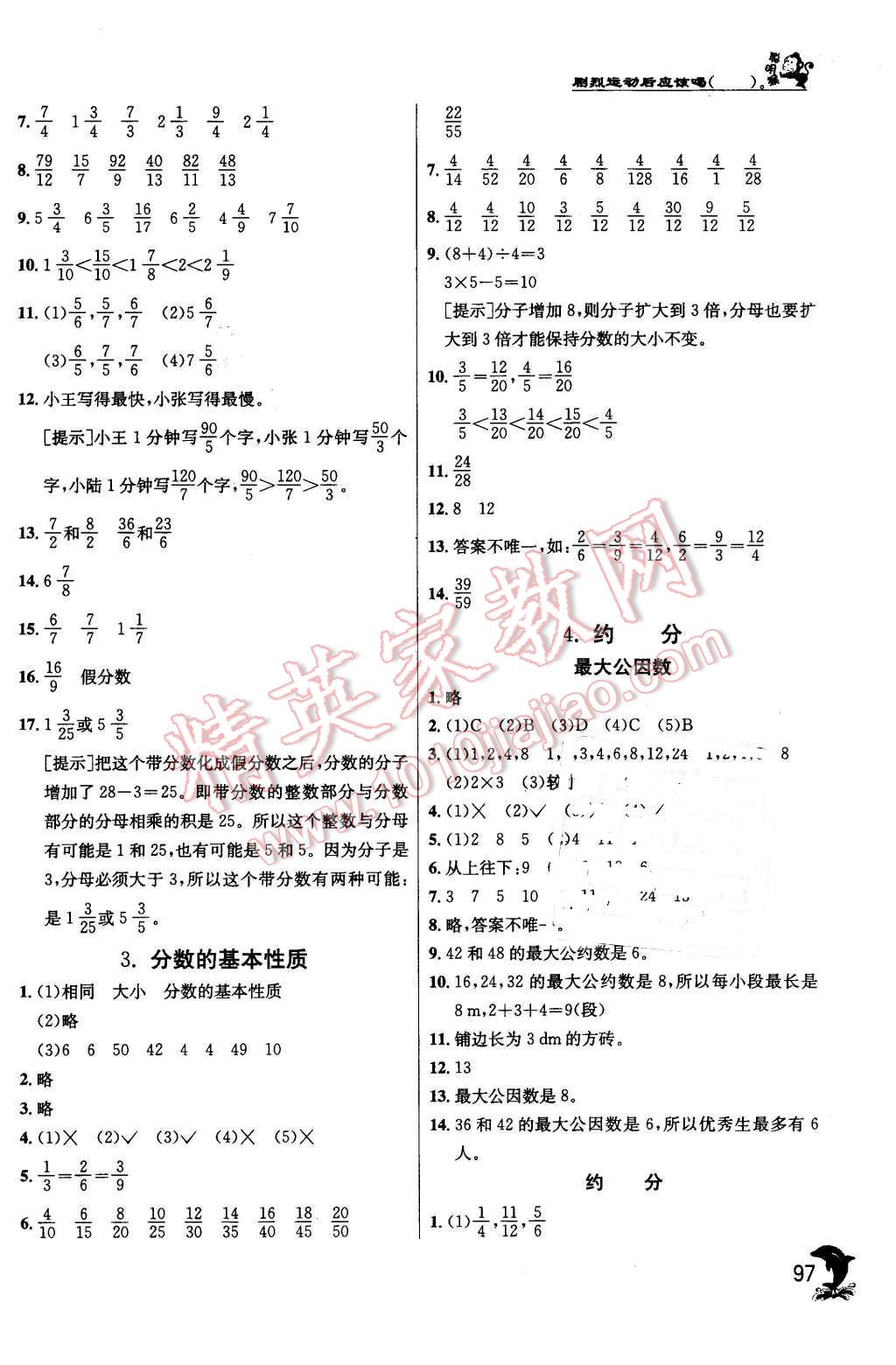 2016年實(shí)驗(yàn)班提優(yōu)訓(xùn)練五年級數(shù)學(xué)下冊人教版 第7頁