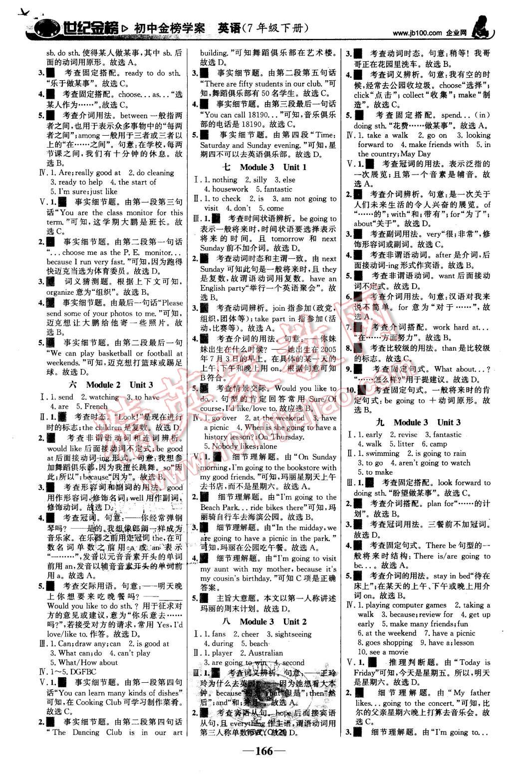 2016年世纪金榜金榜学案七年级英语下册外研版 第11页