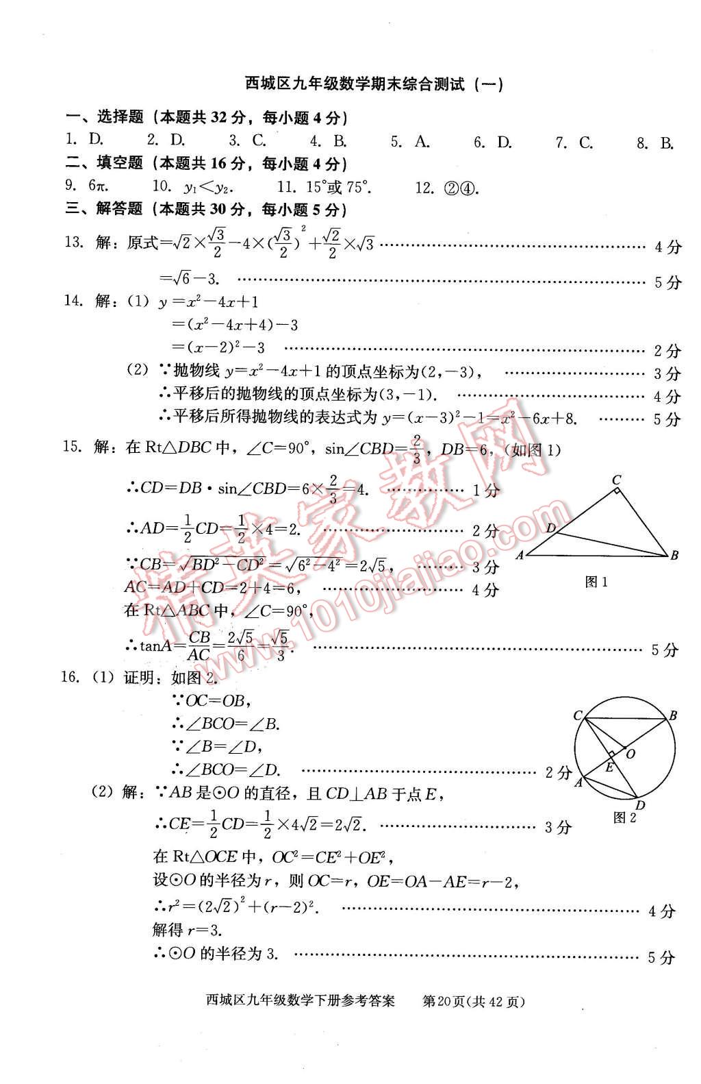 2016年學(xué)習(xí)探究診斷九年級(jí)數(shù)學(xué)下冊(cè)人教版 第20頁(yè)