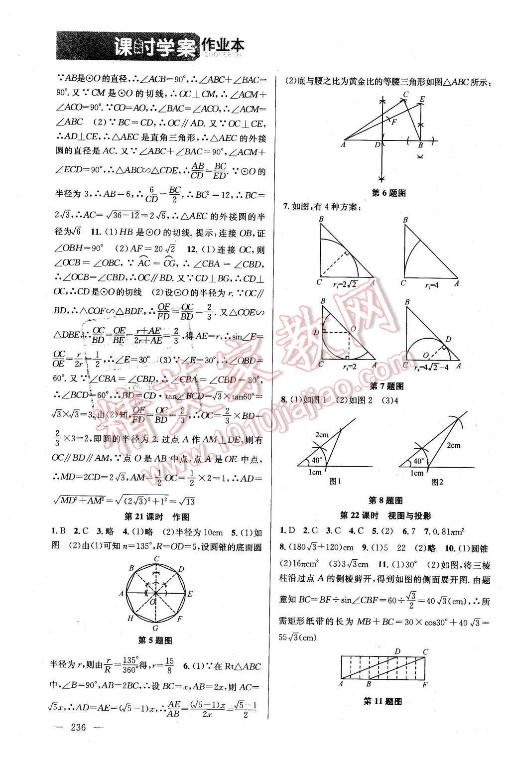 2016年金鑰匙課時學案作業(yè)本九年級數(shù)學下冊江蘇版 第22頁