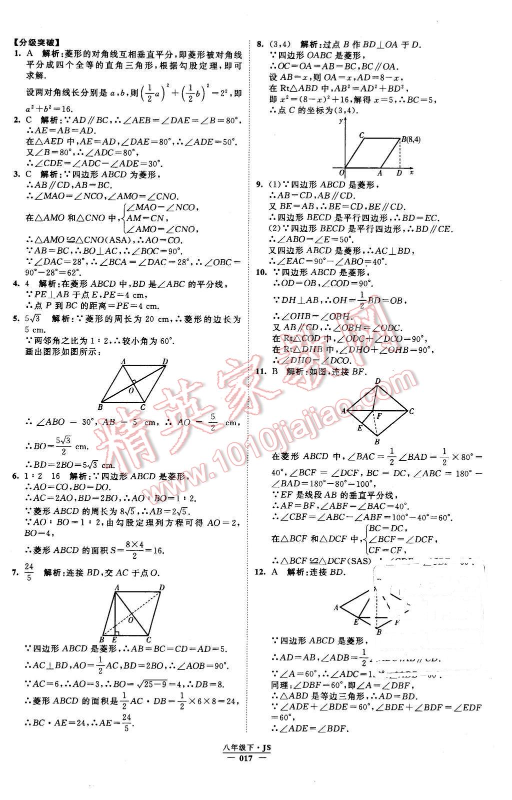 2016年經(jīng)綸學(xué)典學(xué)霸八年級數(shù)學(xué)下冊江蘇版 第17頁