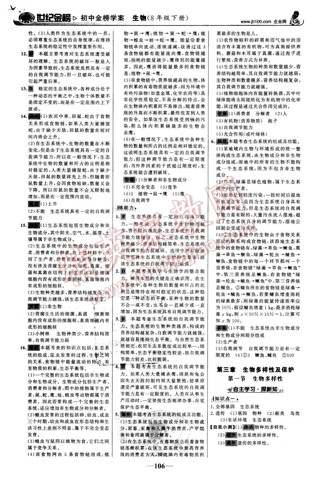 2016年世紀(jì)金榜金榜學(xué)案八年級生物下冊濟南版 第15頁