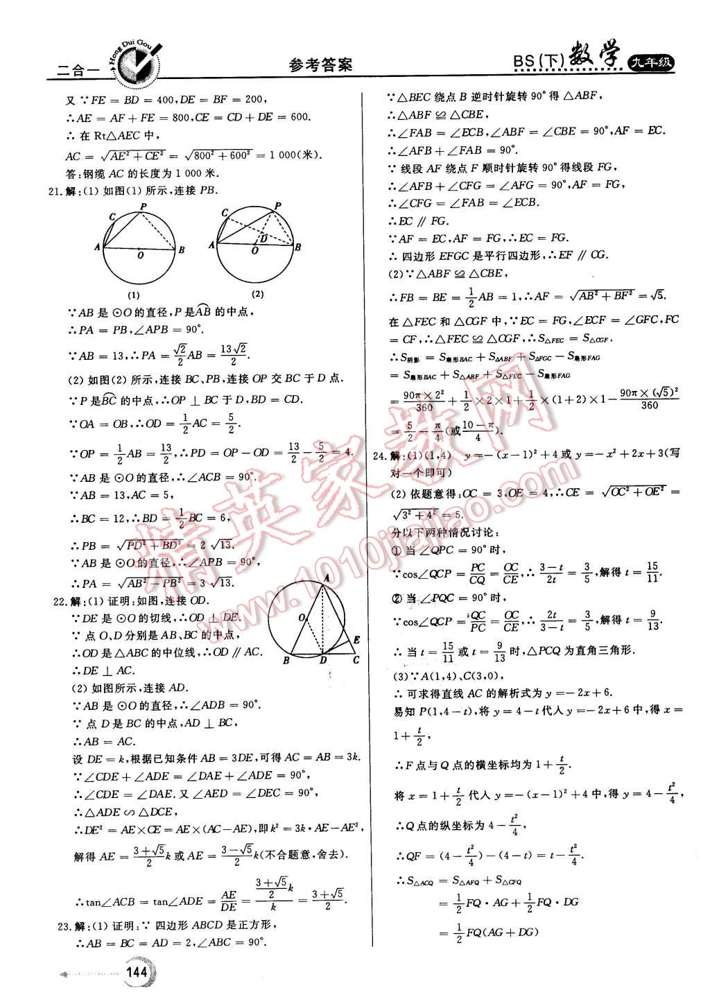 2016年紅對勾45分鐘作業(yè)與單元評估九年級數(shù)學下冊北師大版 第52頁