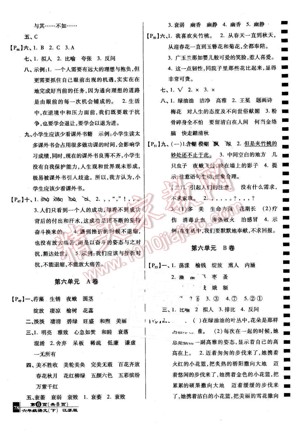 2016年最新AB卷六年級(jí)語(yǔ)文下冊(cè)江蘇版 第6頁(yè)