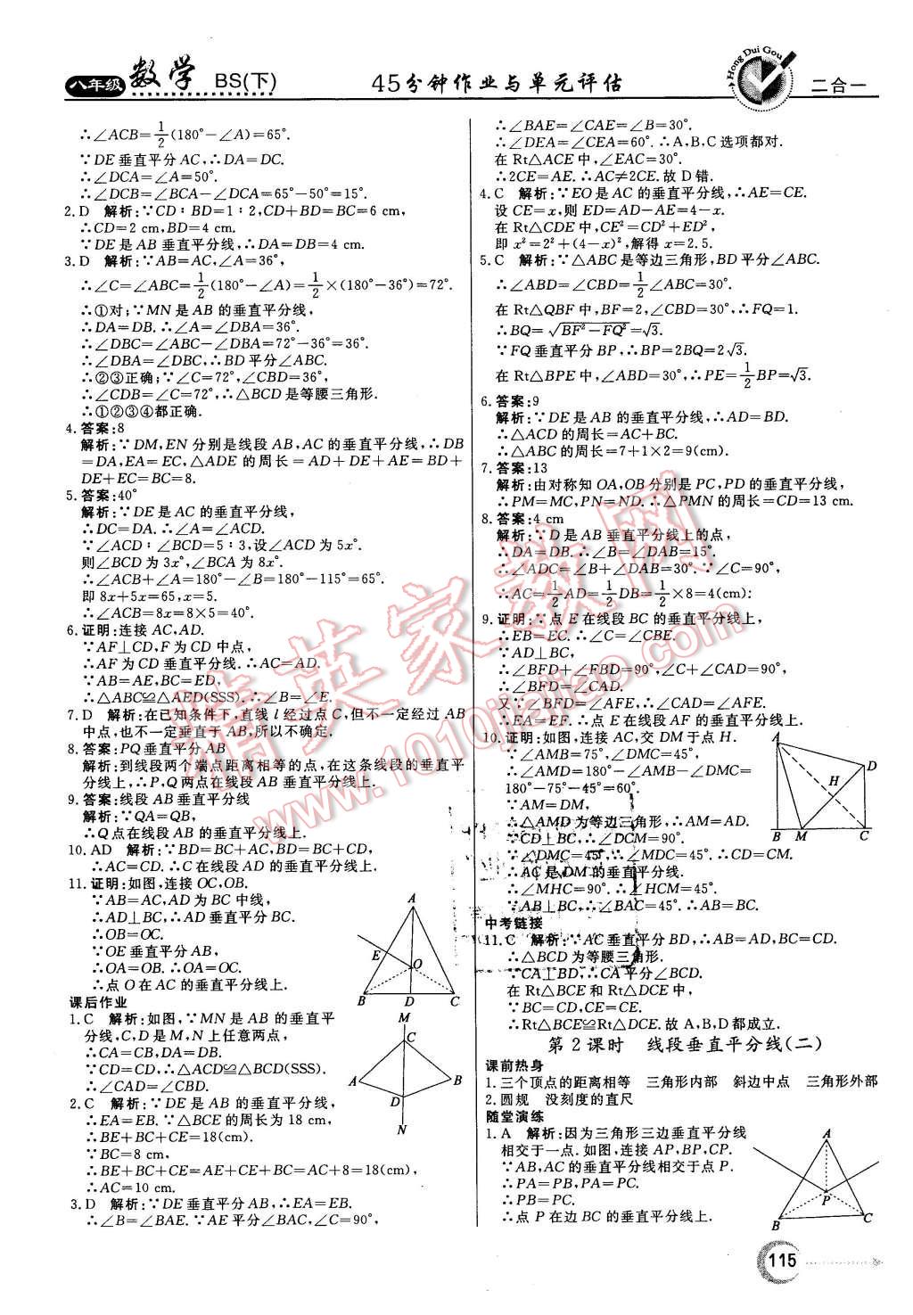 2016年红对勾45分钟作业与单元评估八年级数学下册北师大版 第7页