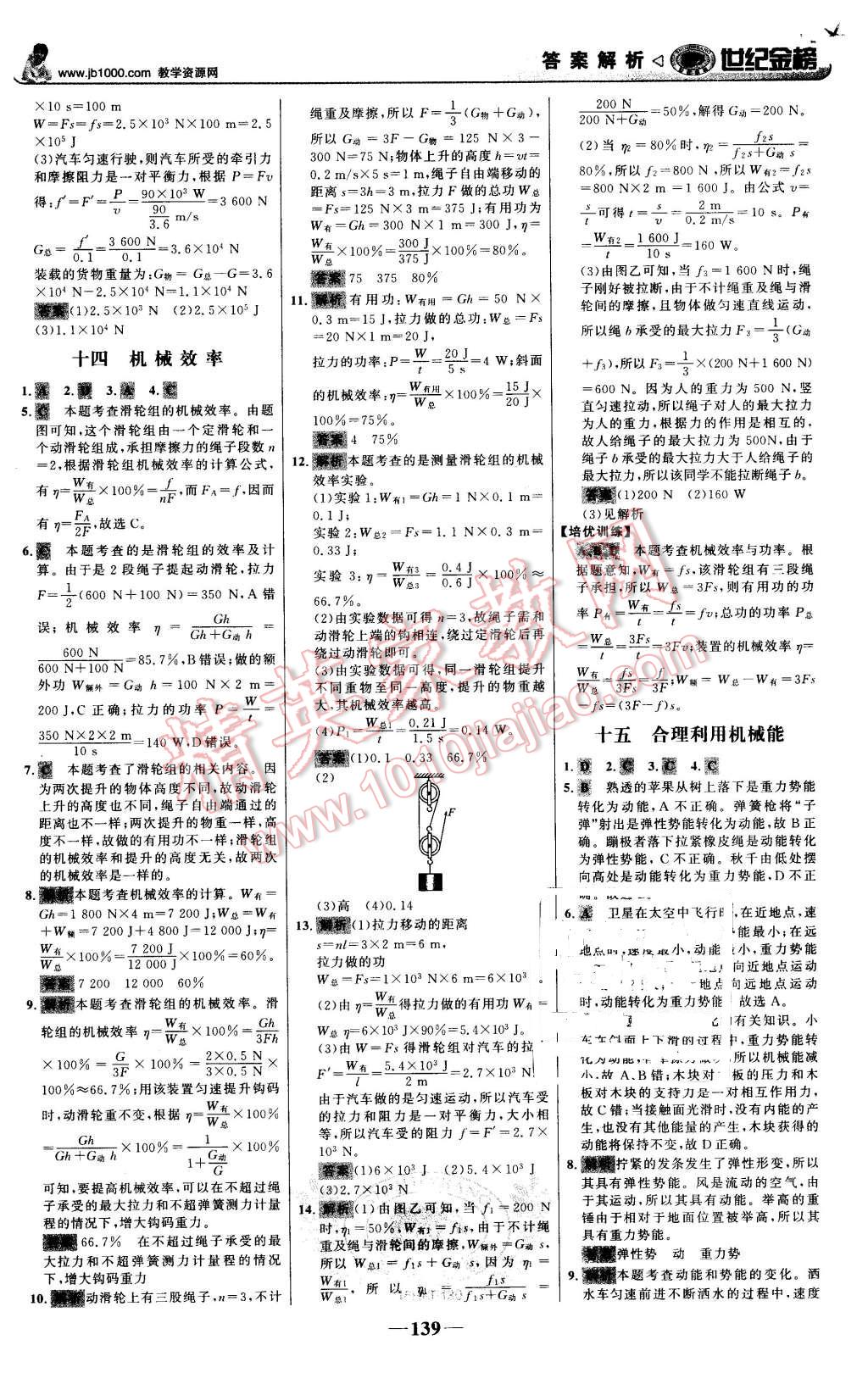 2016年世紀金榜金榜學案八年級物理下冊滬科版 第24頁