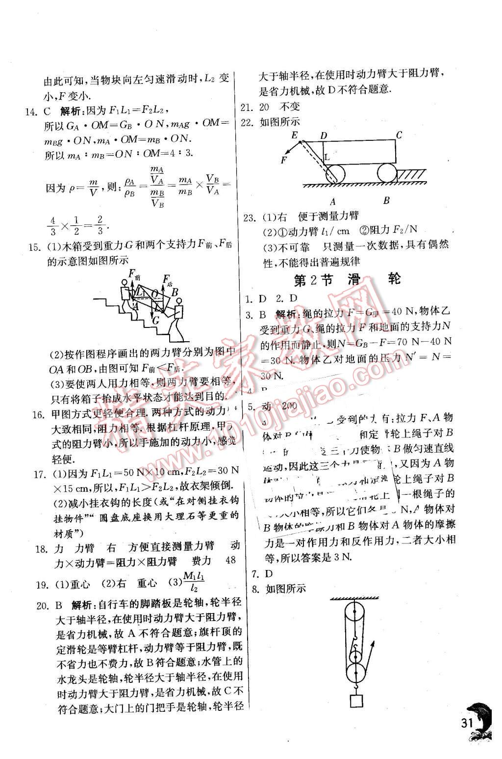 2016年實(shí)驗(yàn)班提優(yōu)訓(xùn)練八年級(jí)物理下冊(cè)人教版 第31頁(yè)