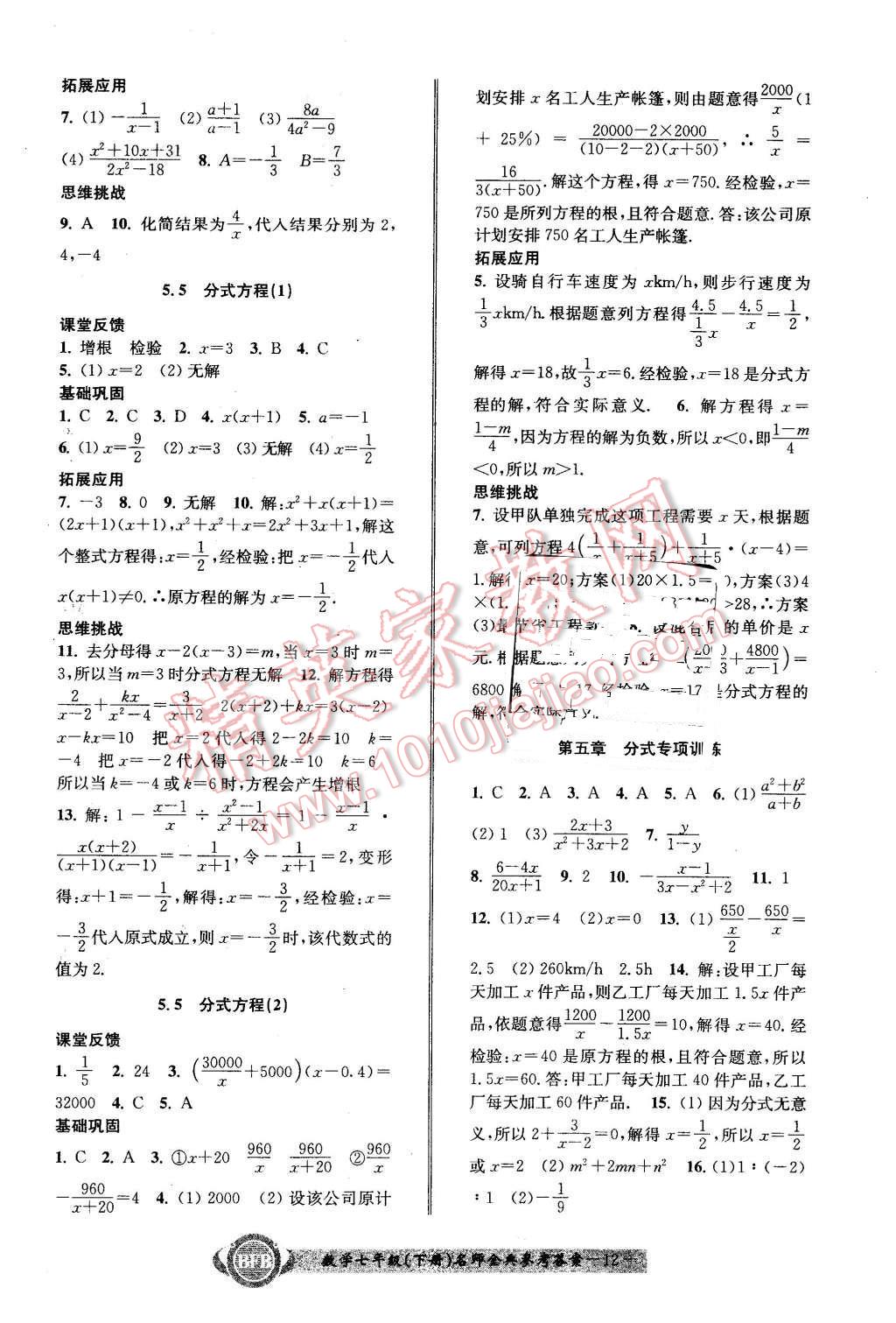 2016年名師金典BFB初中課時(shí)優(yōu)化七年級數(shù)學(xué)下冊浙教版 第12頁