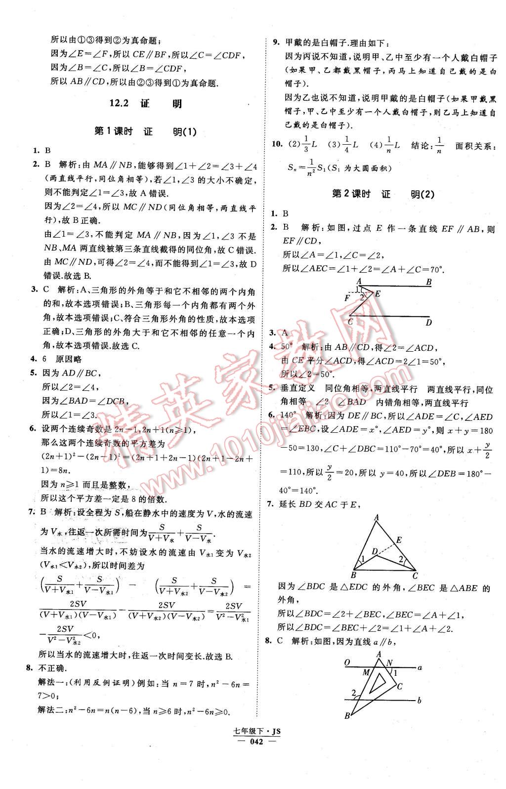 2016年经纶学典学霸七年级数学下册江苏版 第42页