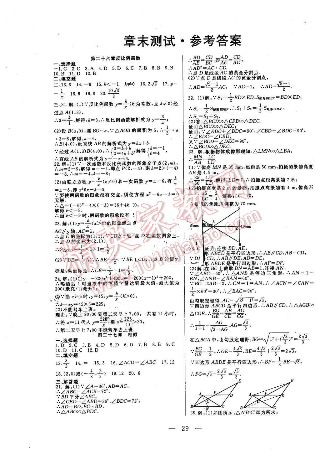 2016年成龙计划课时一本通九年级数学下册人教版 第1页