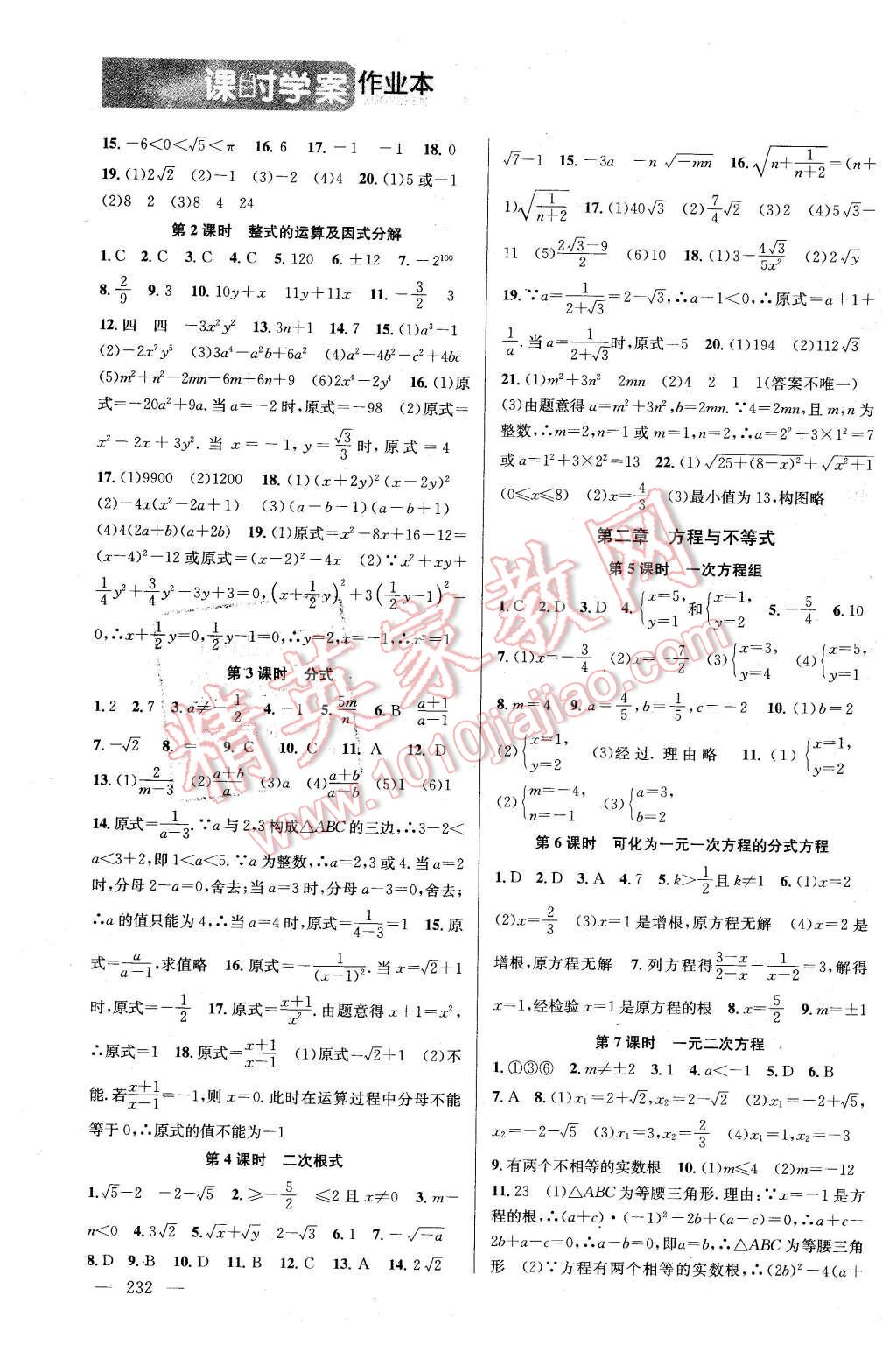 2016年金钥匙课时学案作业本九年级数学下册江苏版 第18页