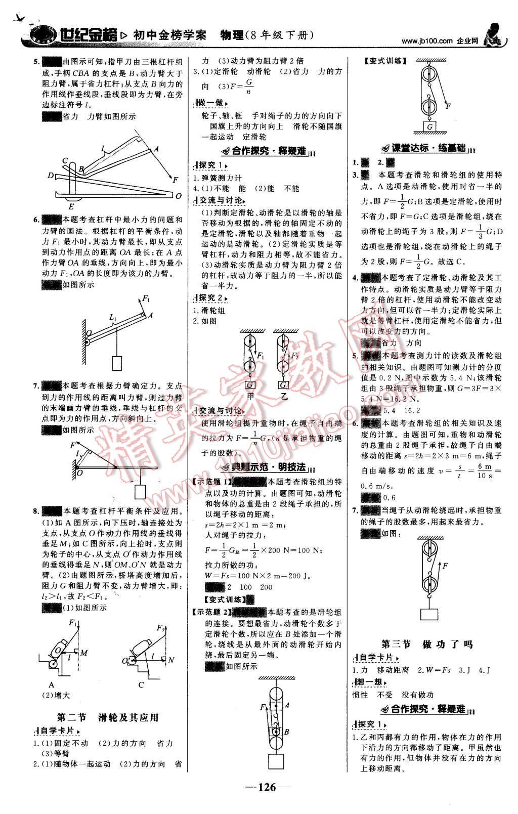 2016年世紀金榜金榜學案八年級物理下冊滬科版 第11頁