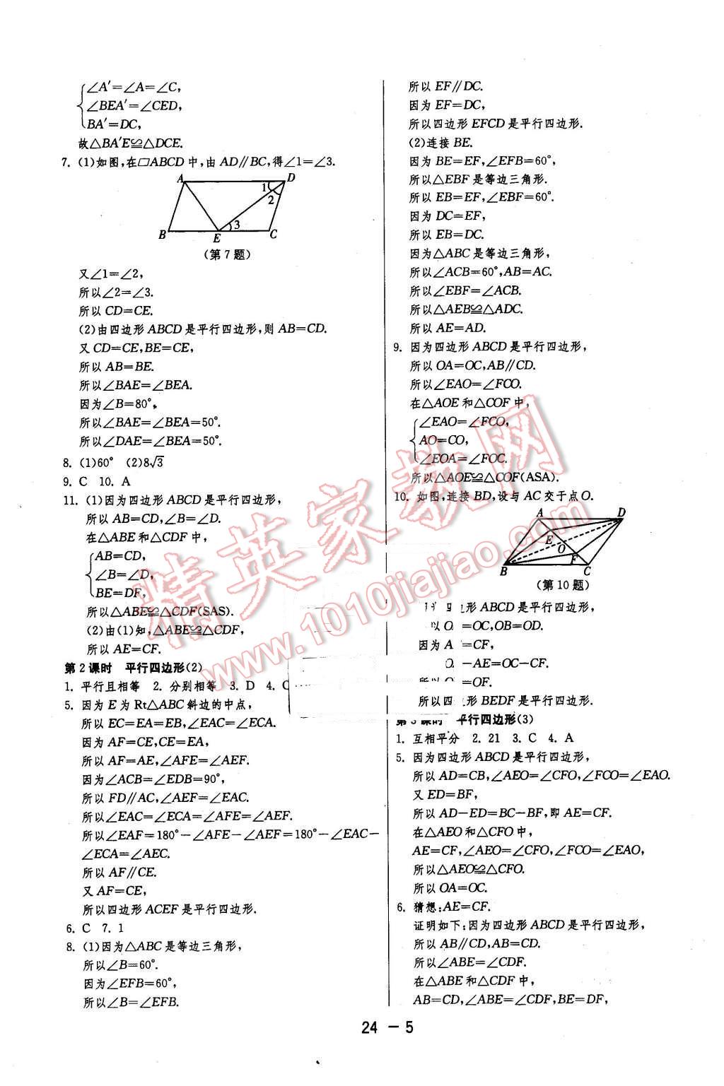 2016年1課3練單元達標測試八年級數(shù)學下冊蘇科版 第5頁