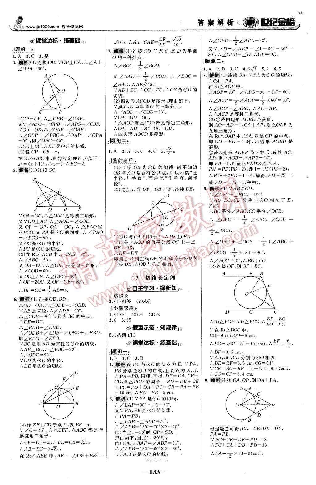 2016年世纪金榜金榜学案九年级数学下册北师大版 第10页