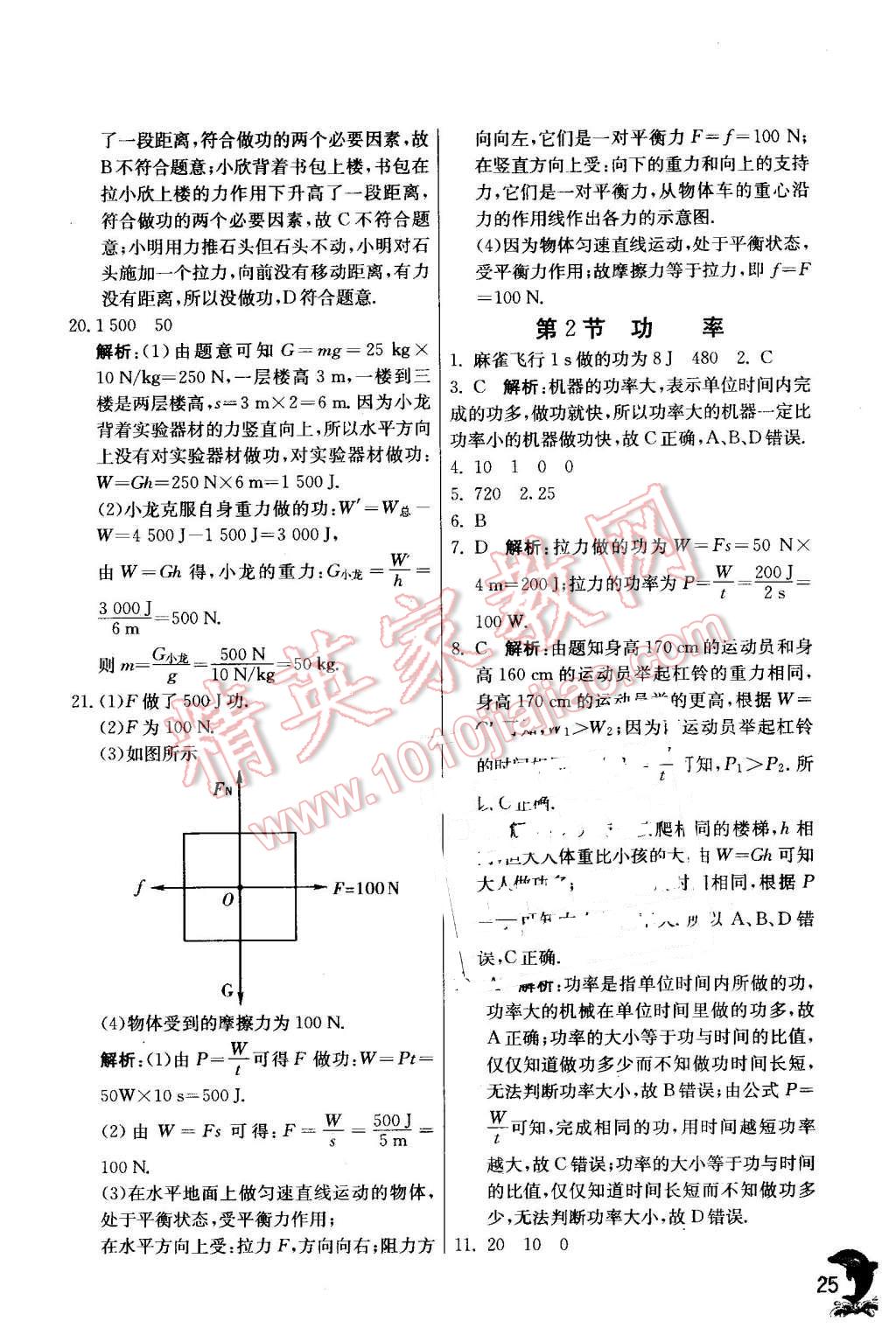 2016年實驗班提優(yōu)訓練八年級物理下冊人教版 第25頁