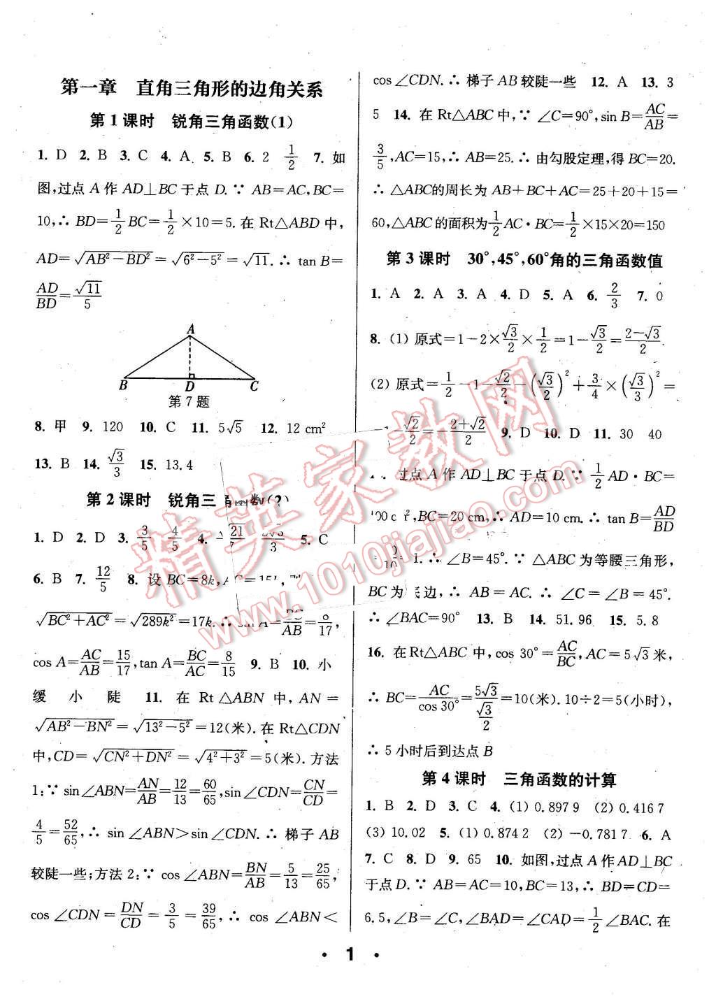 2016年通城學(xué)典小題精練九年級(jí)數(shù)學(xué)下冊(cè)北師大版 第1頁(yè)