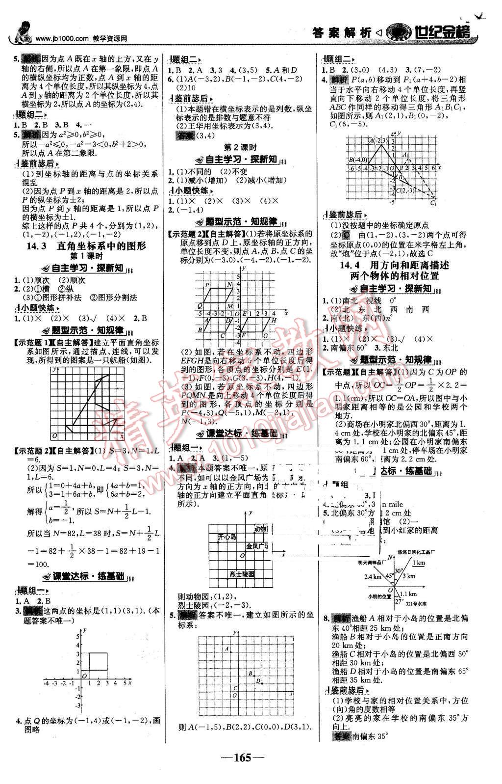 2016年世紀(jì)金榜金榜學(xué)案七年級(jí)數(shù)學(xué)下冊(cè)青島版 第10頁(yè)