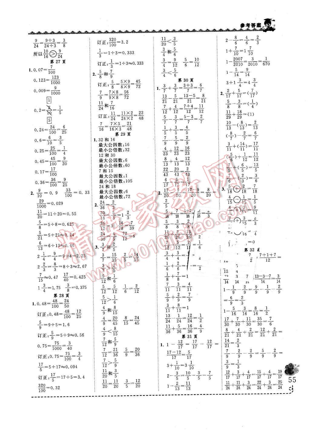 2016年黃岡小狀元同步計(jì)算天天練五年級(jí)下冊(cè)人教版 第5頁(yè)