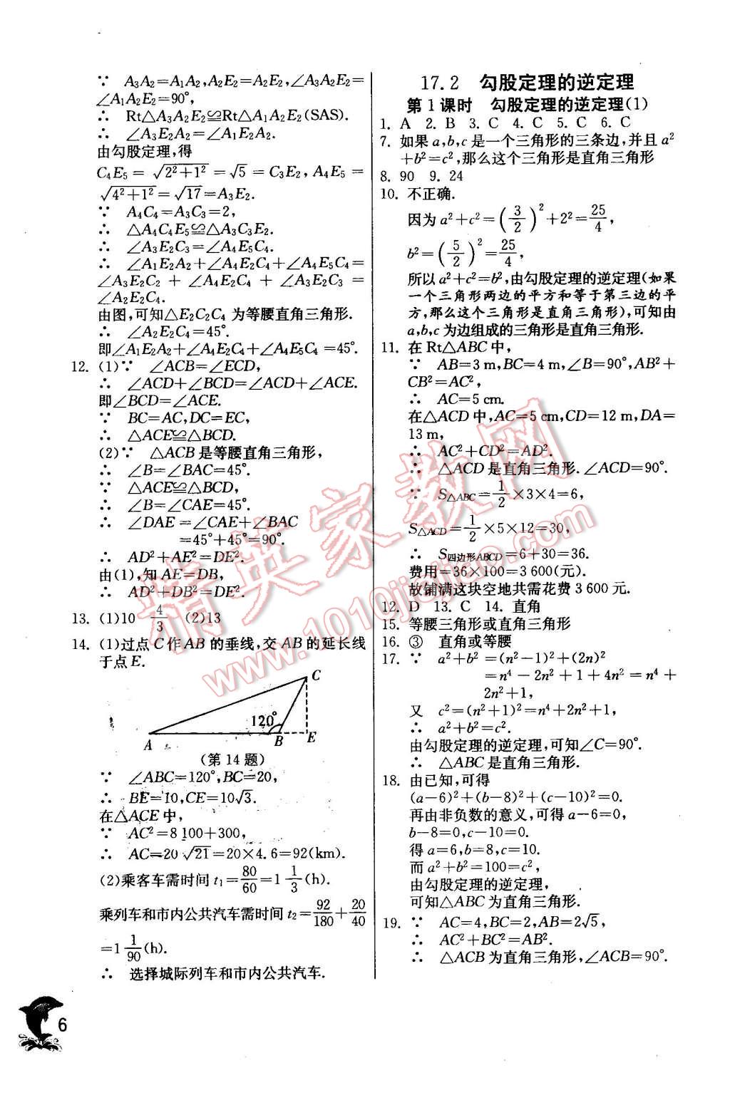 2016年實驗班提優(yōu)訓練八年級數(shù)學下冊人教版 第6頁