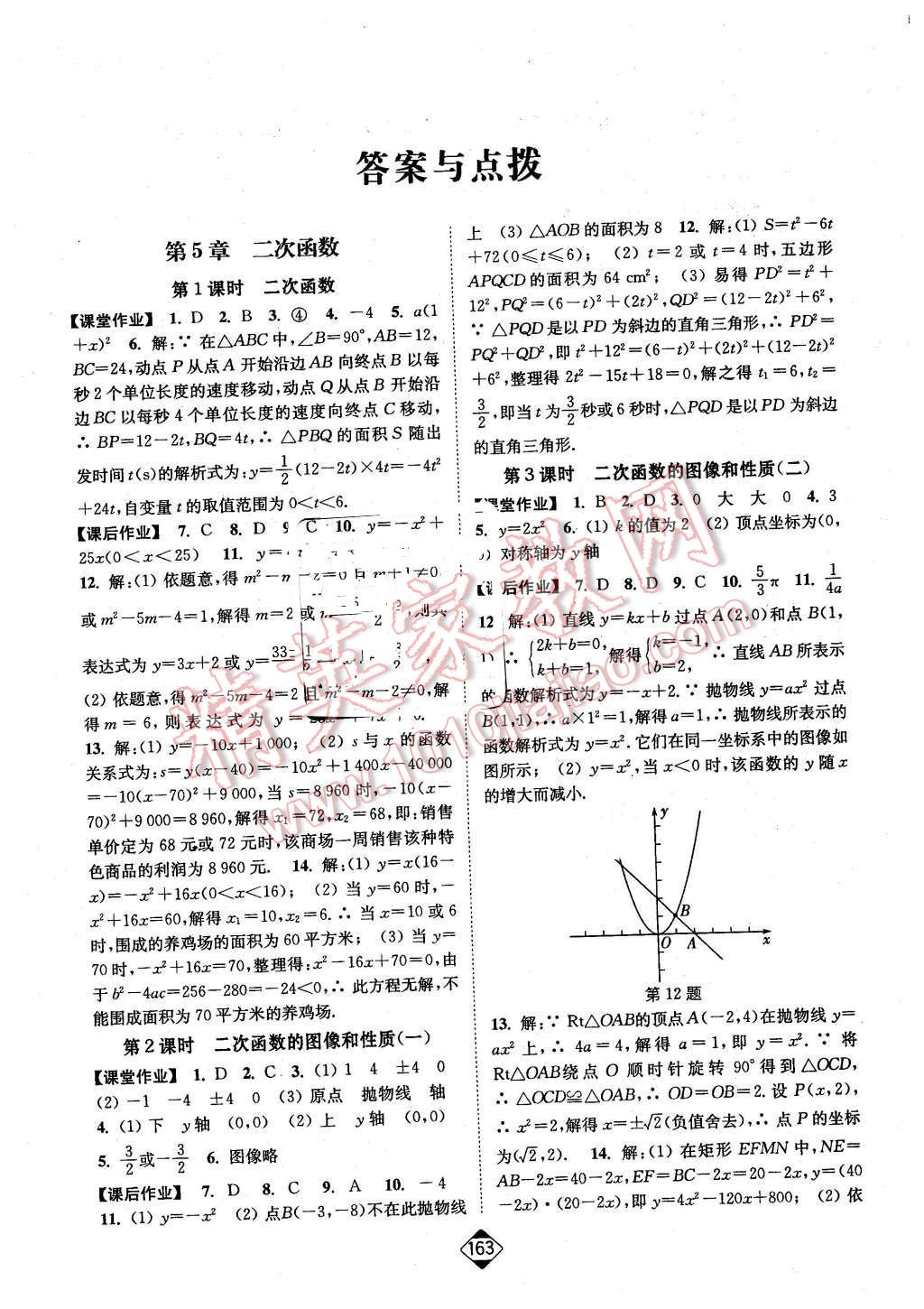 2016年轻松作业本九年级数学下册江苏版 第1页