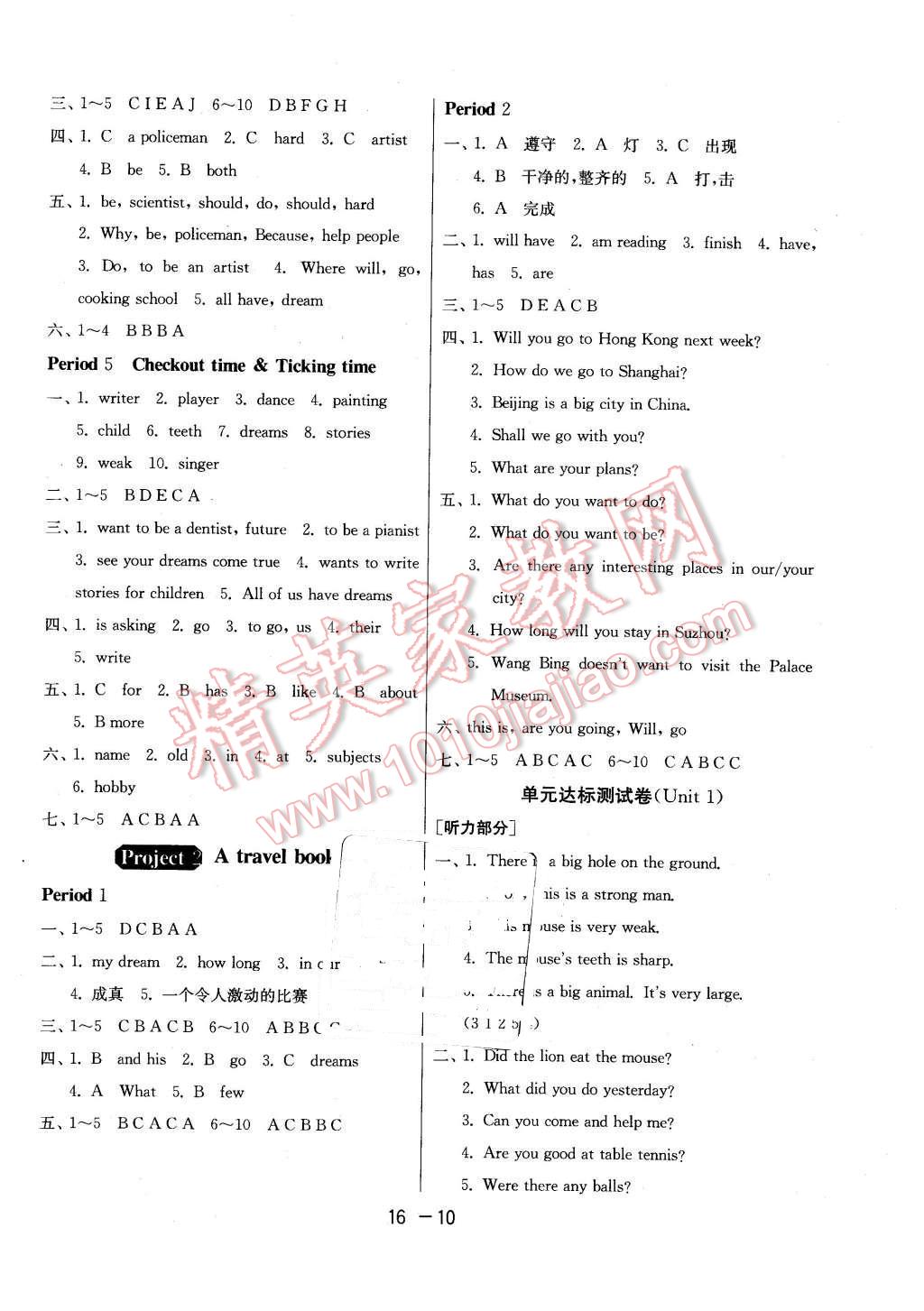 2016年1课3练单元达标测试六年级英语下册译林版 第10页