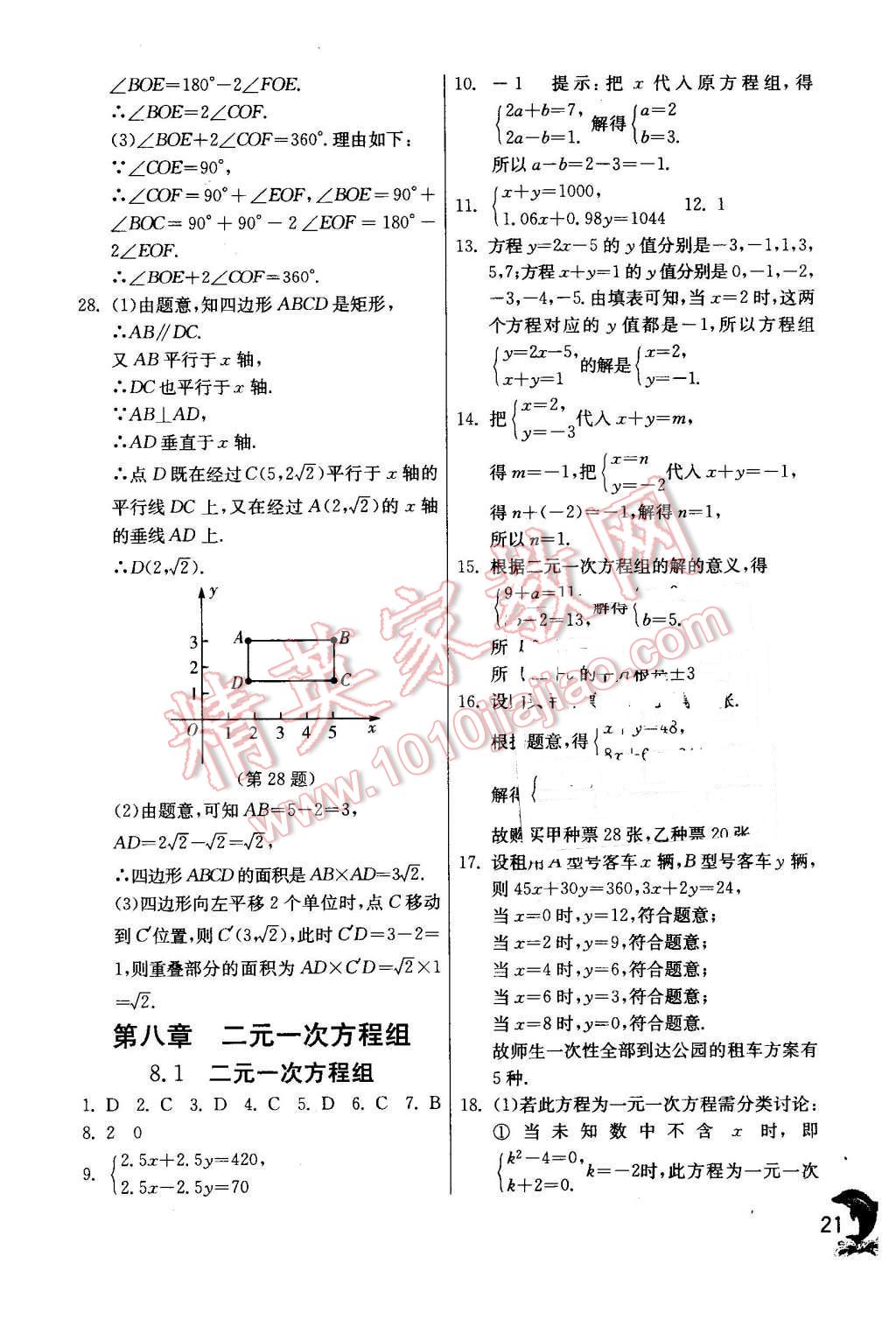 2016年實驗班提優(yōu)訓(xùn)練七年級數(shù)學(xué)下冊人教版 第21頁