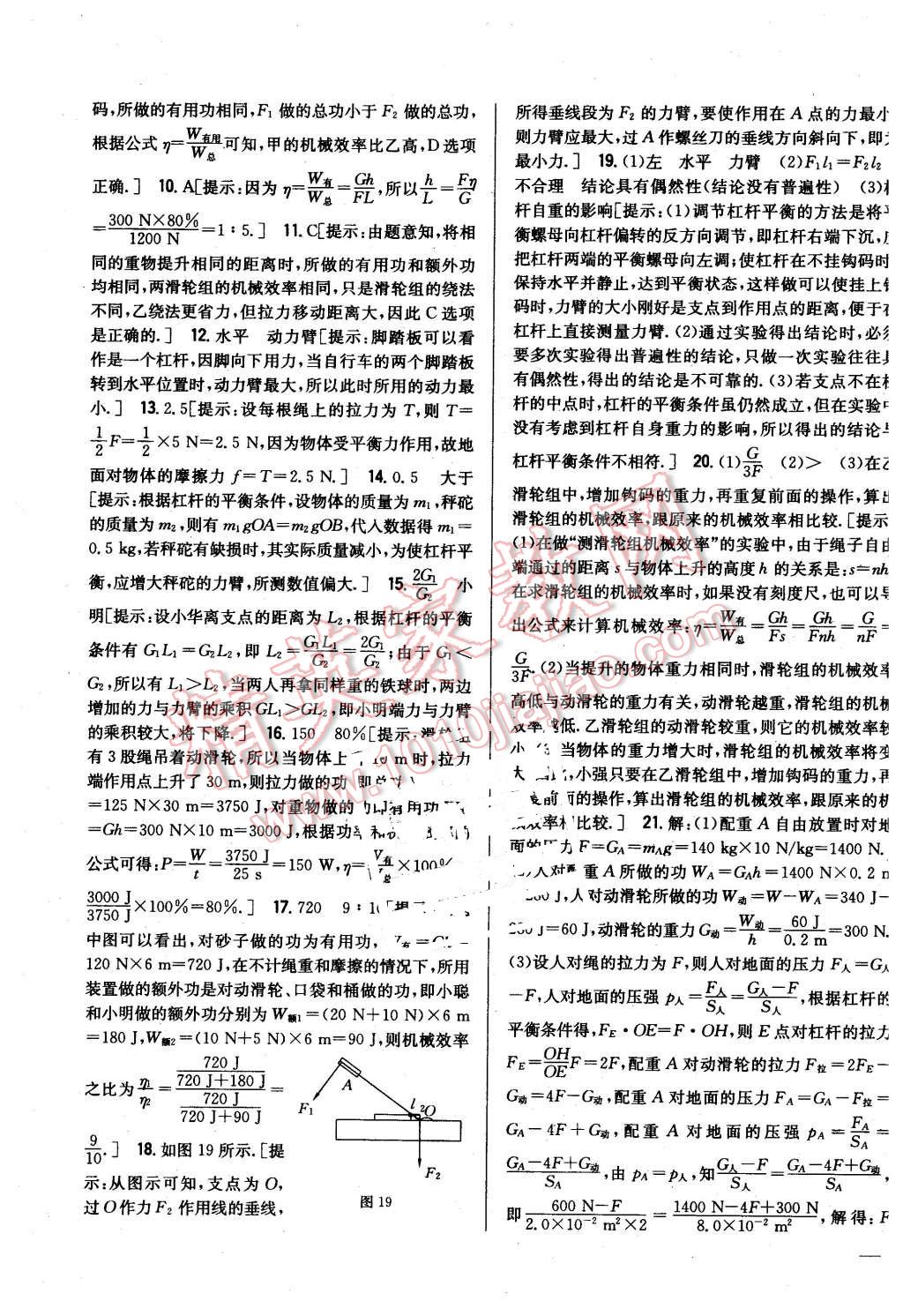 2016年全科王同步課時練習八年級物理下冊人教版 第35頁